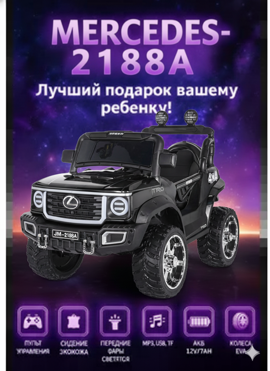 Электромобиль детский, с пультом ДУ, амортизаторы, EVA колеса, 12 В