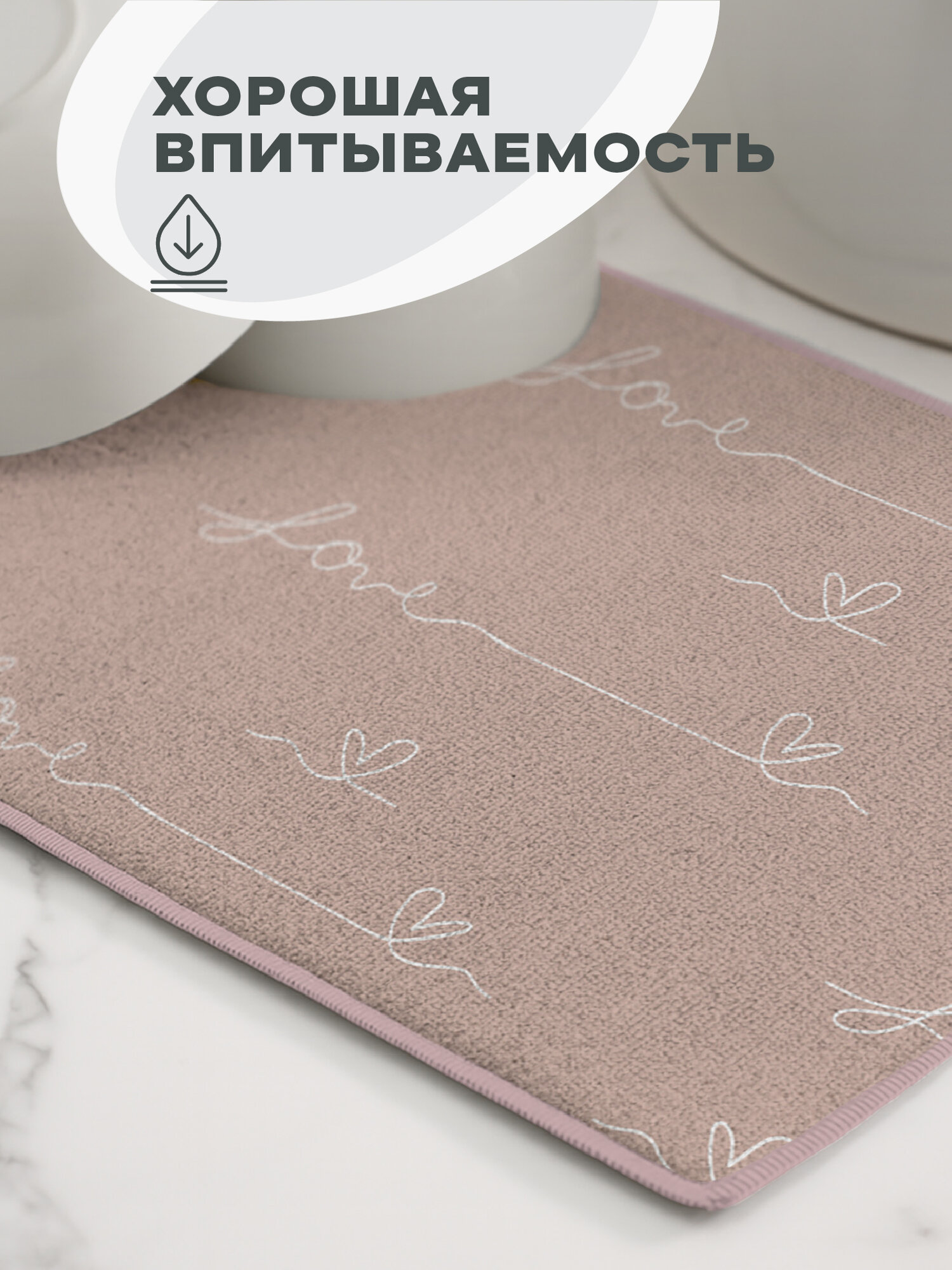 Коврик для сушки посуды впитывающий 31х47 "Унисон" Love, бежевый — фото 1