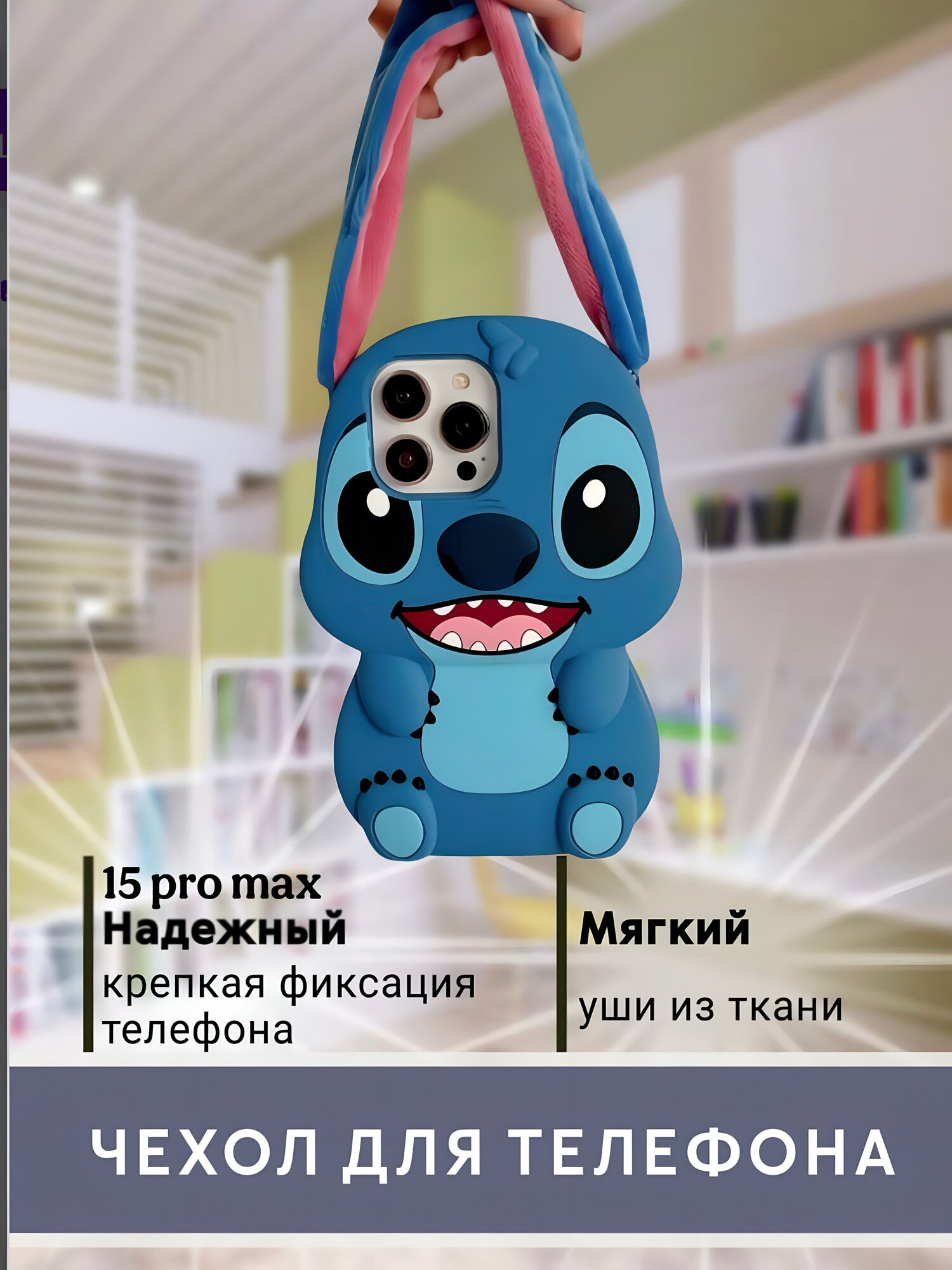 Чехол с милыми персонажем из Дисней мультика Стич IPhone 15 pro max