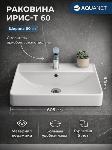 Изображение товара Раковина для ванной накладная Aquanet Ирис-Т 60 см, белая, прямоугольная, с толстым краем