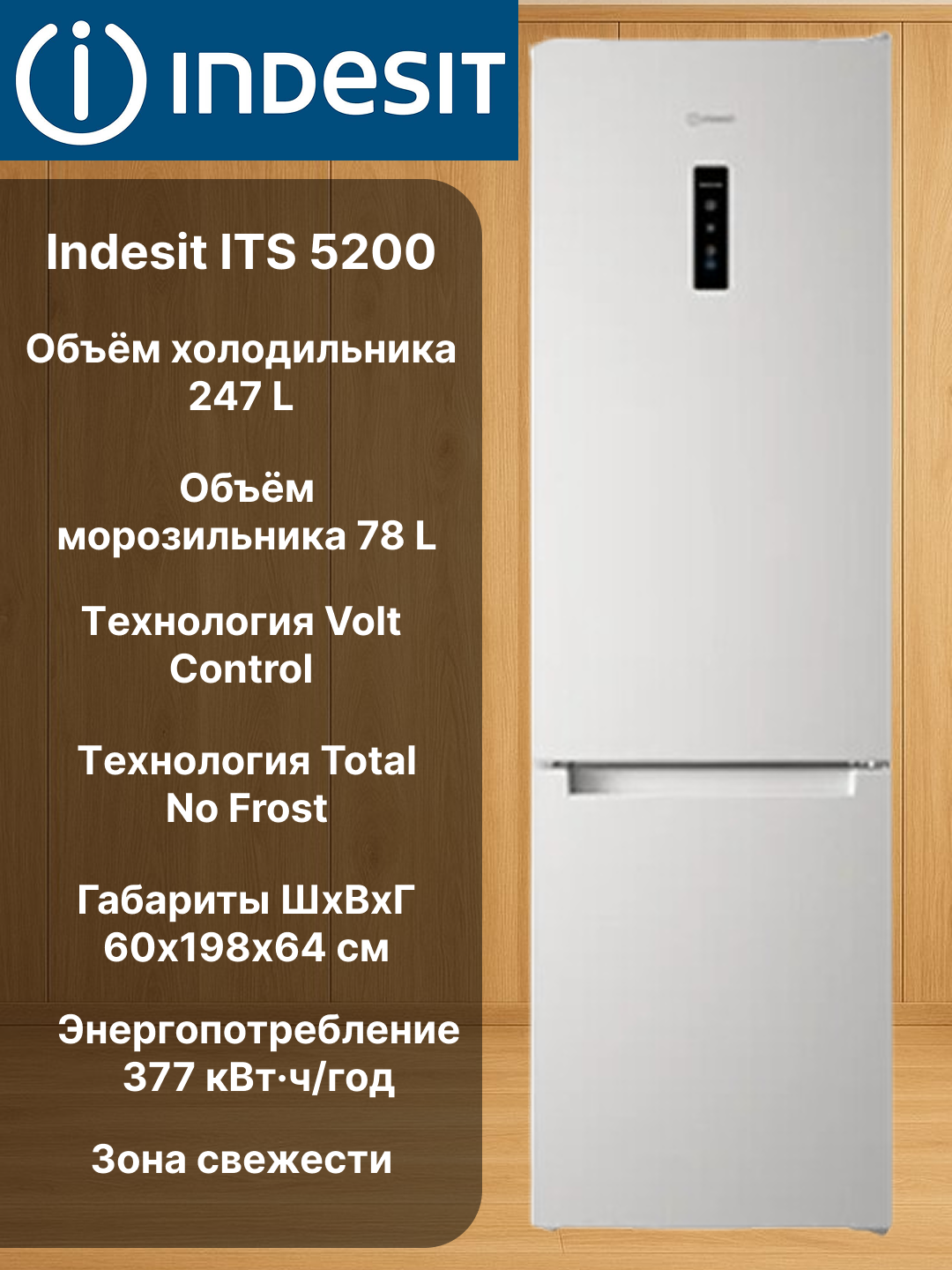 Холодильник INDESIT ITS 5200 W UZ white 325 литров, Total No Frost, Уровень шума всего 40 дБ, Технология Volt Control