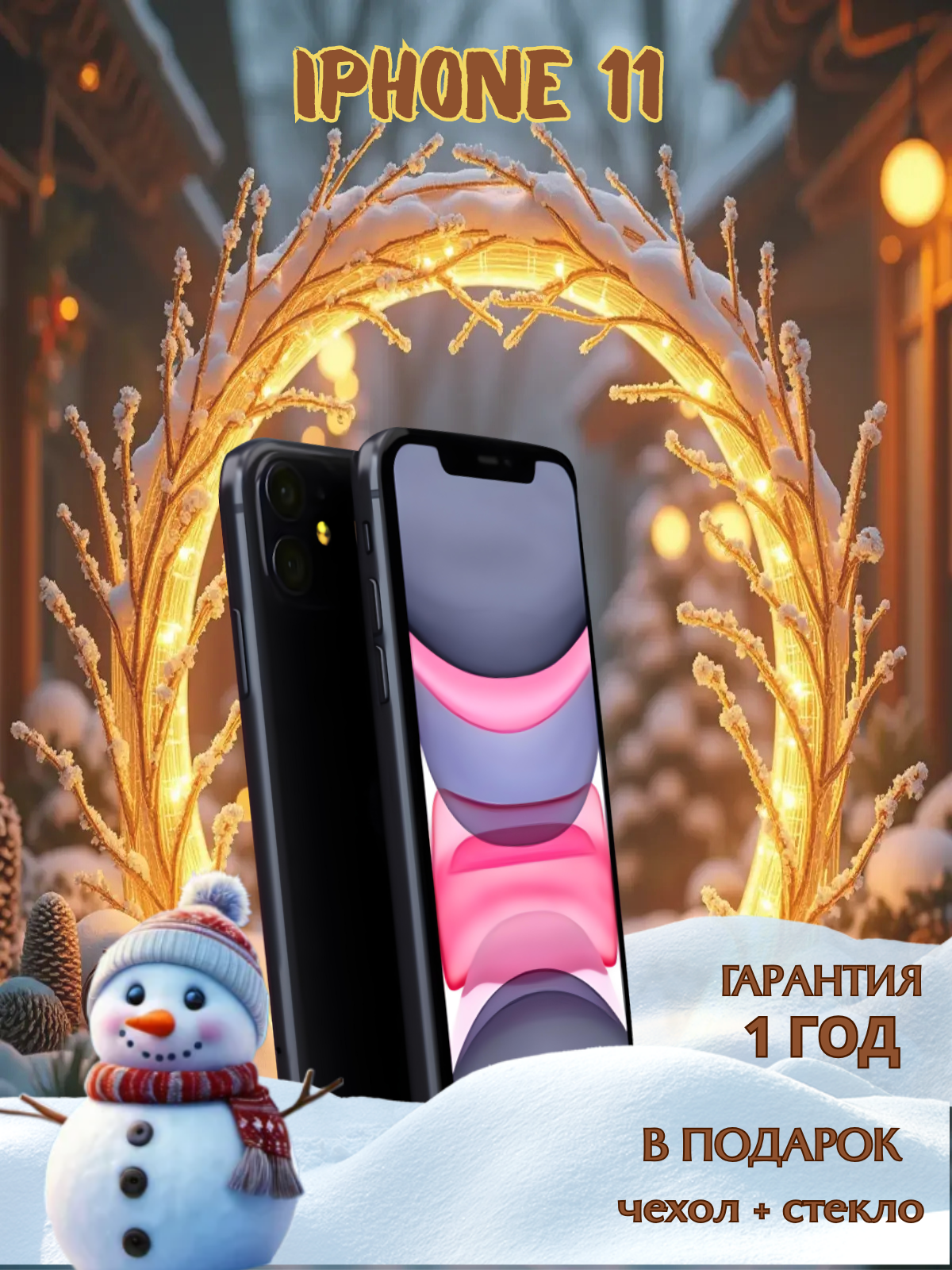 Смартфон Apple iPhone 11 256 ГБ, NFC, экран 6.1, черный, nano SIM