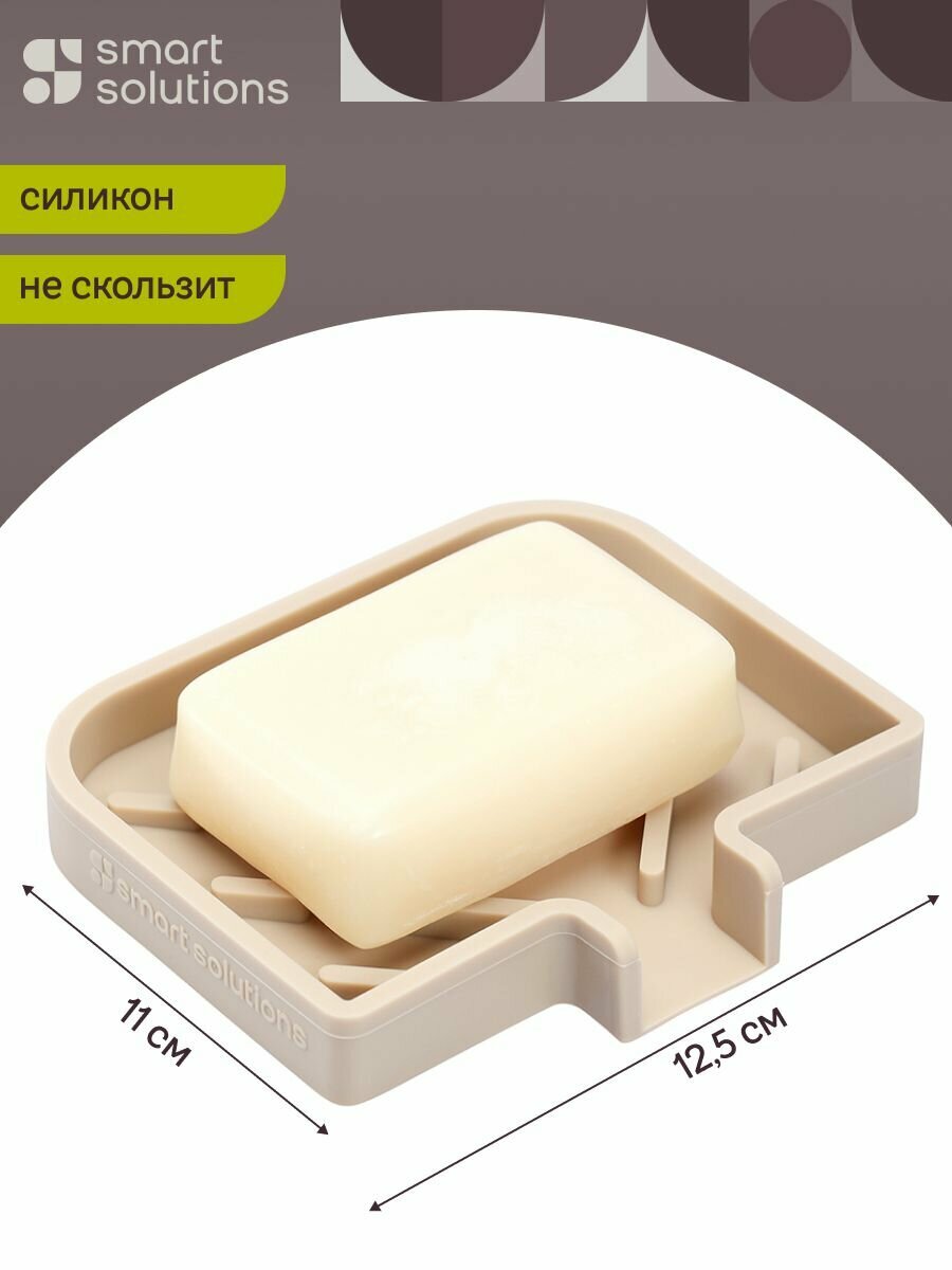 Мыльница настольная Dry Flex для ванной и кухни держатель для мыла силиконовый гибкий бежевый