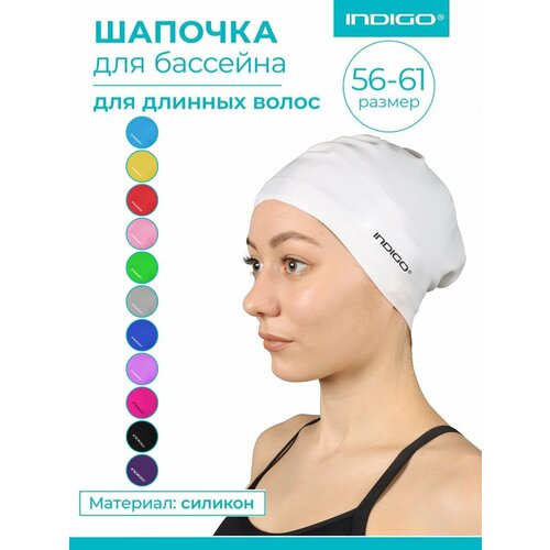 Шапочка для плавания силиконовая длинные волосы INDIGO 809 SC Белый