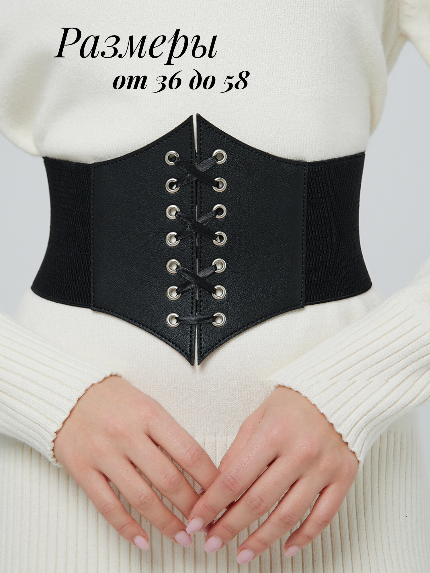 Пояс для женщин