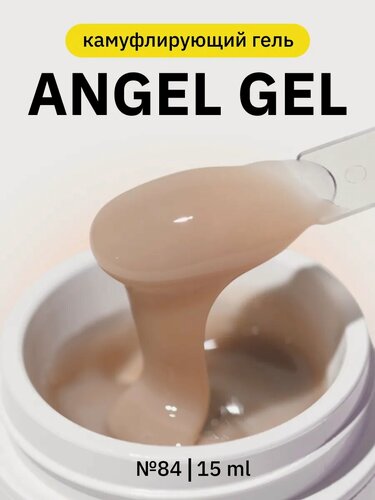 Изображение товара Гель для наращивания ногтей Mojo Angel Gel 84, бежевый, 15мл