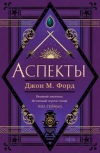 Книга "Аспекты"
