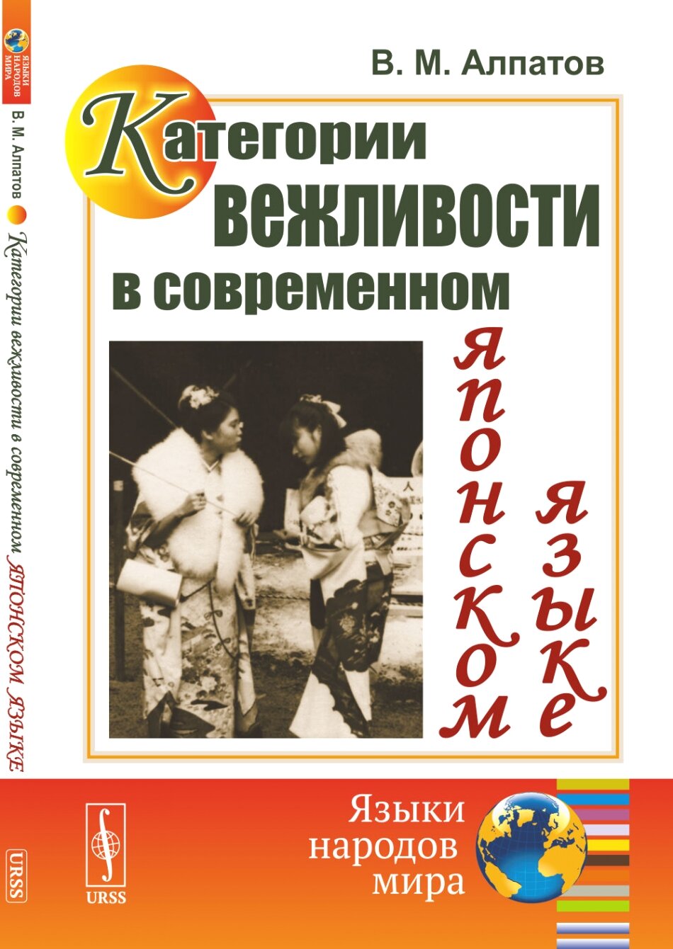 Категории вежливости в современном японском языке