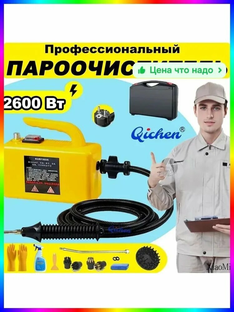 Пароочиститель парогенератор для уборки дома 2600 Вт, насадки - 5 шт