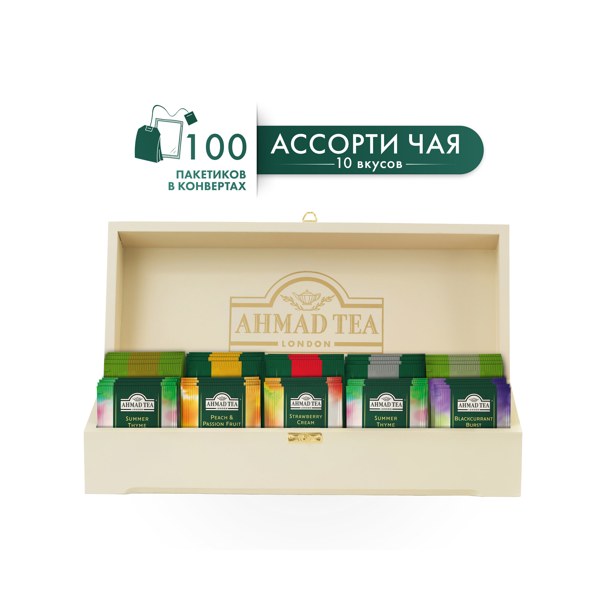 Чай "Ahmad Tea",подарочная коллекция в деревянной шкатулке, ассорти 10 вкусов, 100 пакетиков