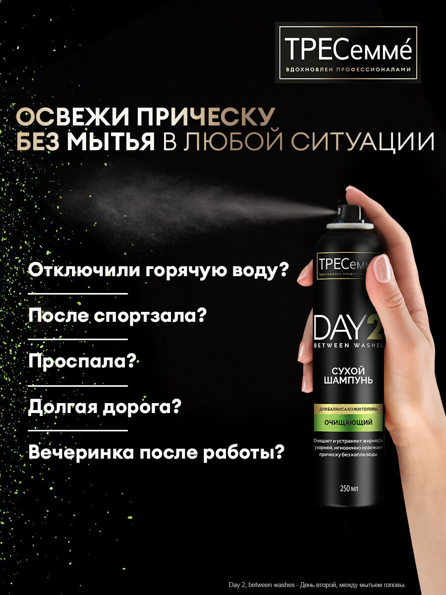 Сухой шампунь для волос женский и мужской ТРЕСеммé Экстра-свежесть очищающий для баланса кожи головы, 250 мл — фото 1