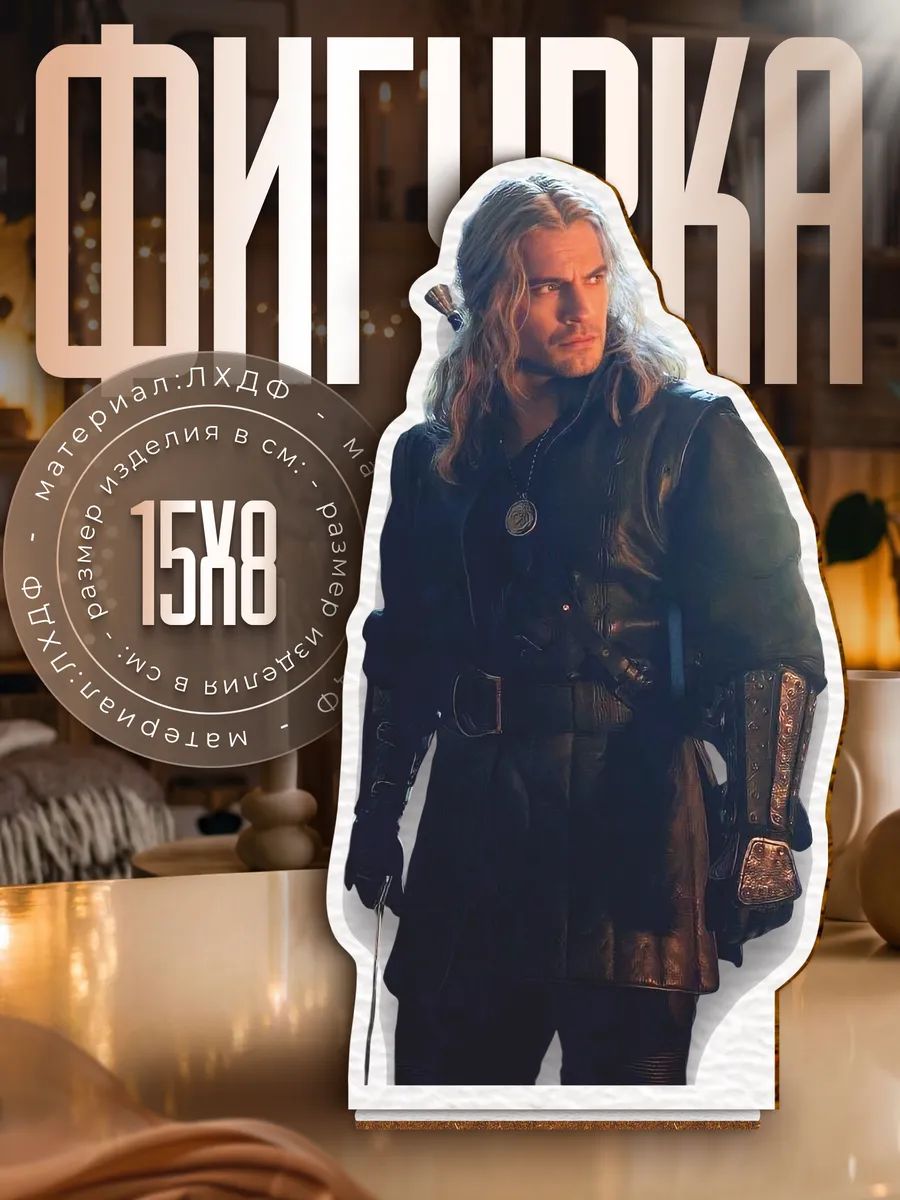 Деревянная фигурка Ведьмак Цири Геральт