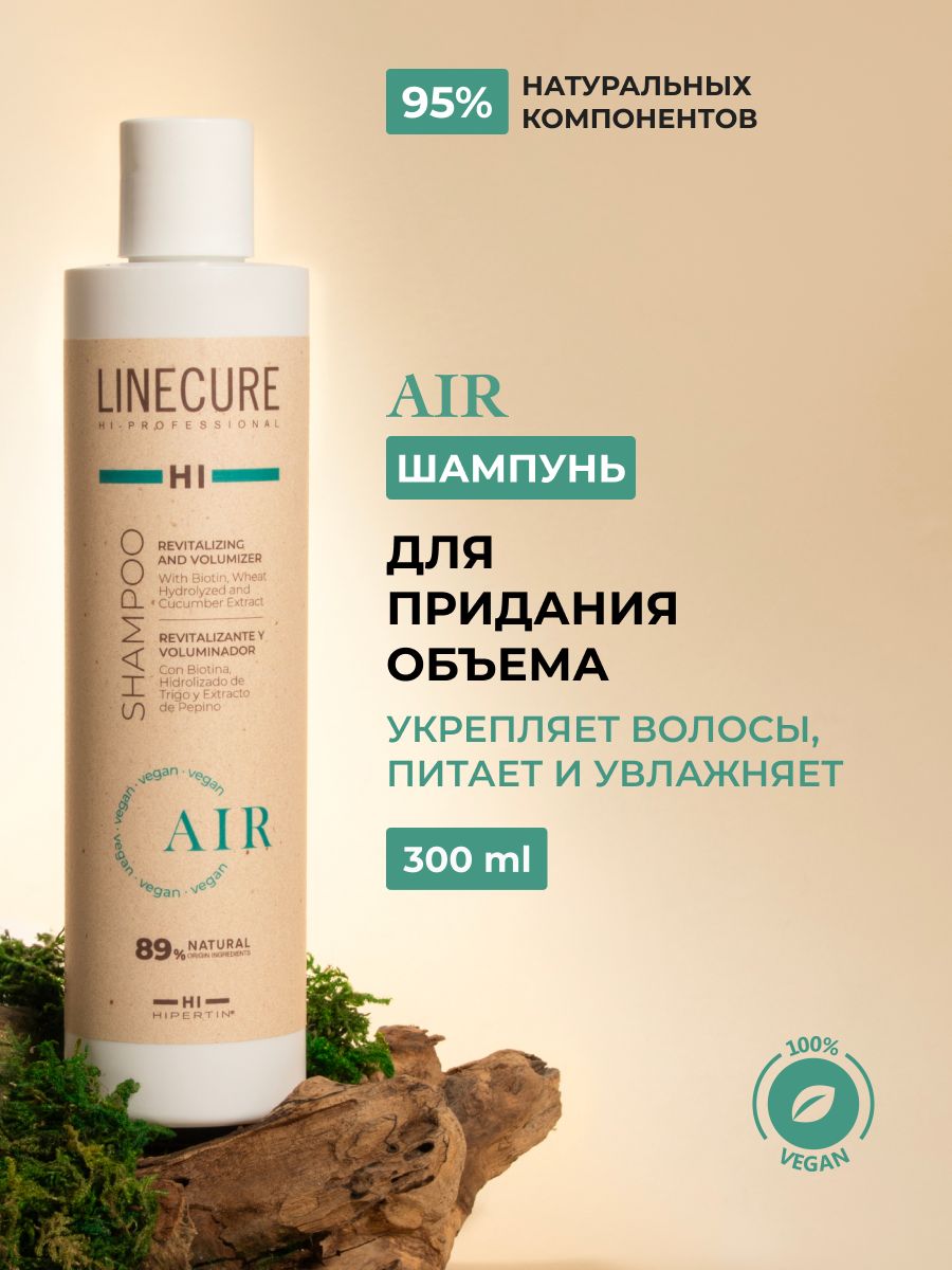 HIPERTIN Шампунь для объема волос женский мужской LINECURE Air, увлажняющий для кожи головы профессиональный, укрепляющий для корней волос, питающий, 300 мл