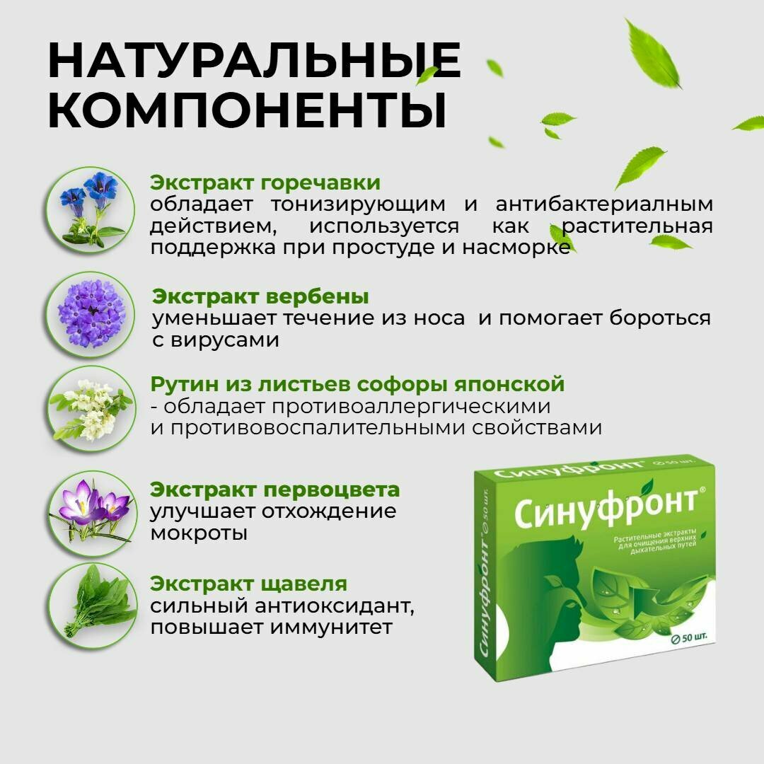 Синуфронт таблетки при насморке для очищения верхних дыхательных путей 3 упаковки — фото 1