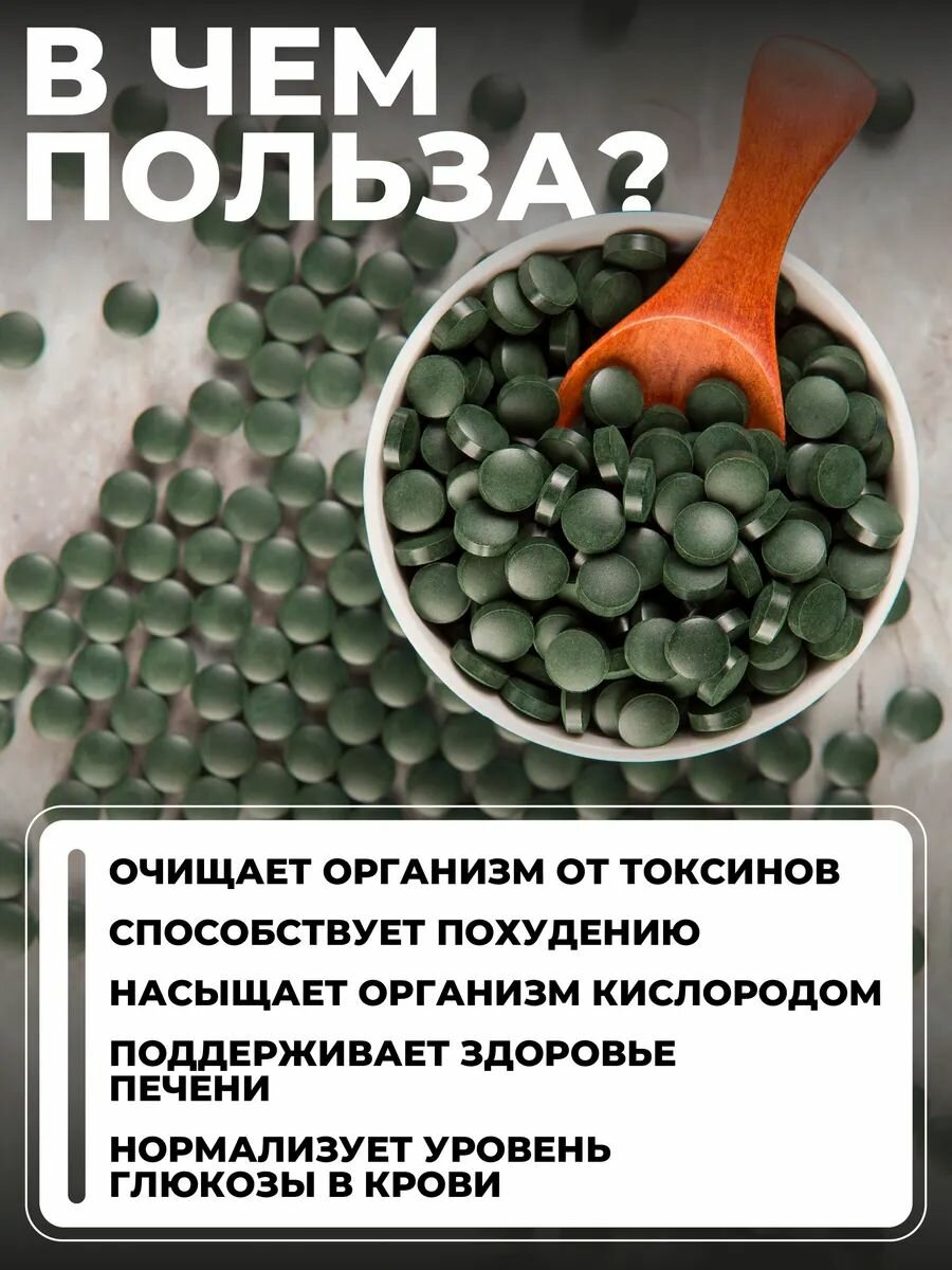 Хлорелла 100% натуральные водоросли, суперфуд в таблетках, для похудения, 100 г — фото 1