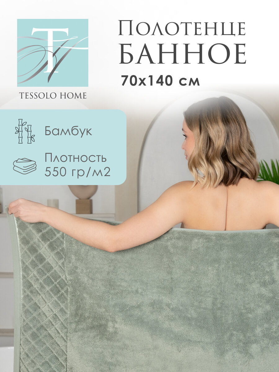 Полотенце банное махровое 70х140 см, бамбук 550 гр/м, зеленовато-серый