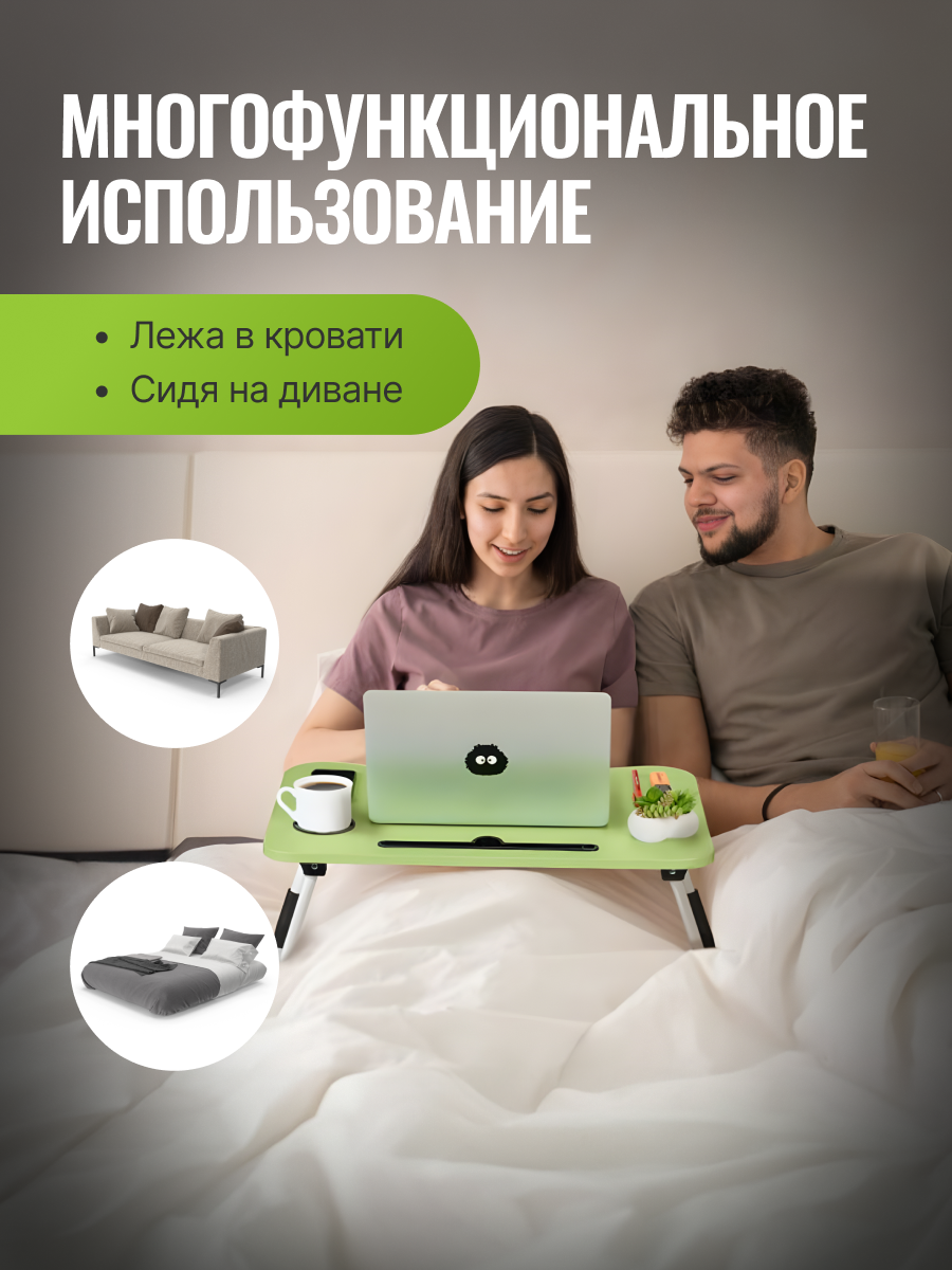 Столик-поднос для завтрака и ноутбука, складной столик для ноутбука ZDK Homium Classic 60х40см, цвет зеленый — фото 1
