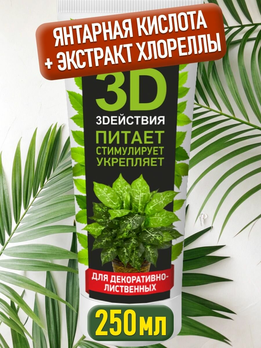 БИО удобрение и стимулятор роста микромин 250 мл  для фикусов и пальм  кротона и драцены   В составе янтарная кислота и экстракт хлореллы 