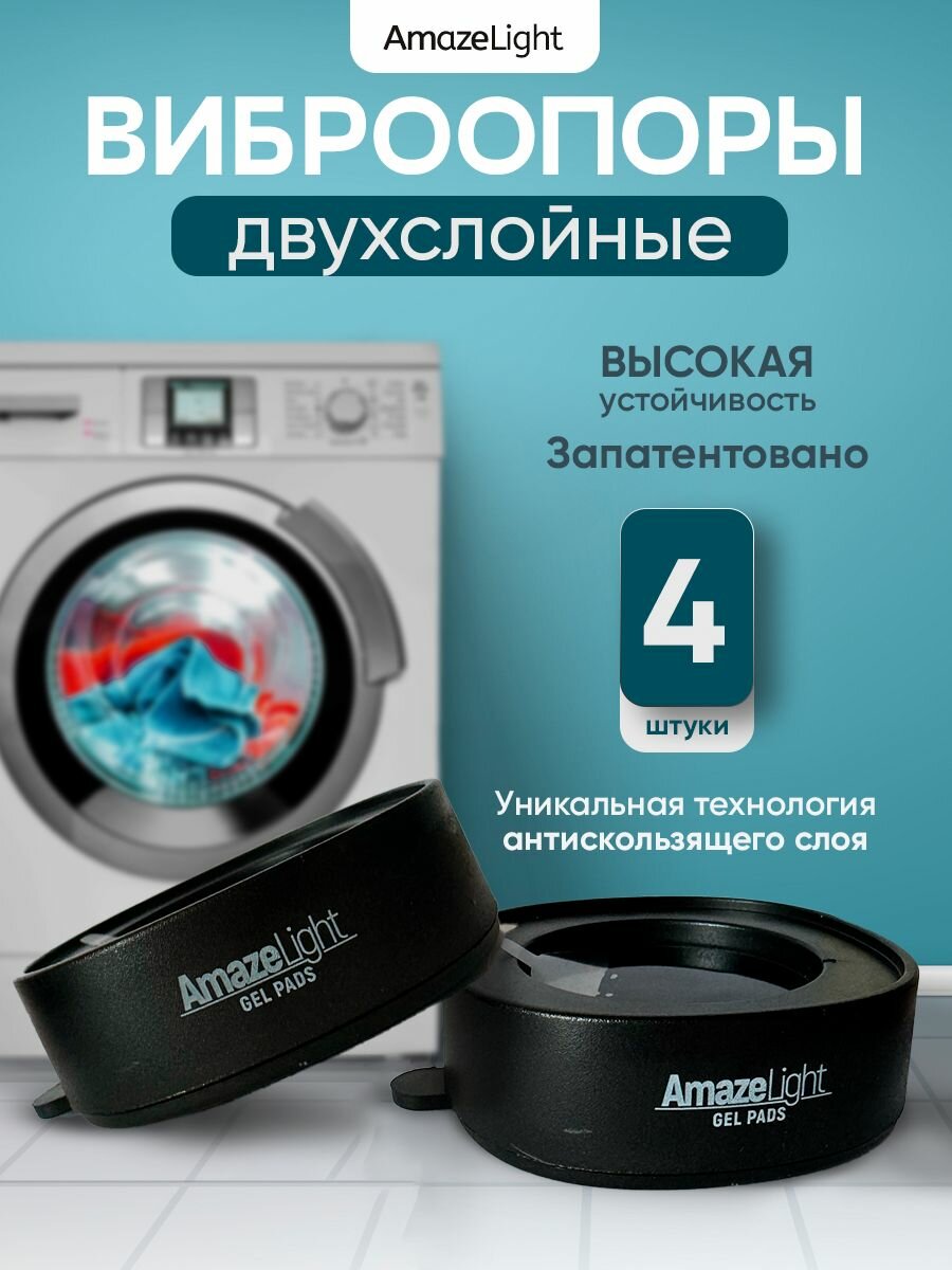 Аксессуар для стиральной машины