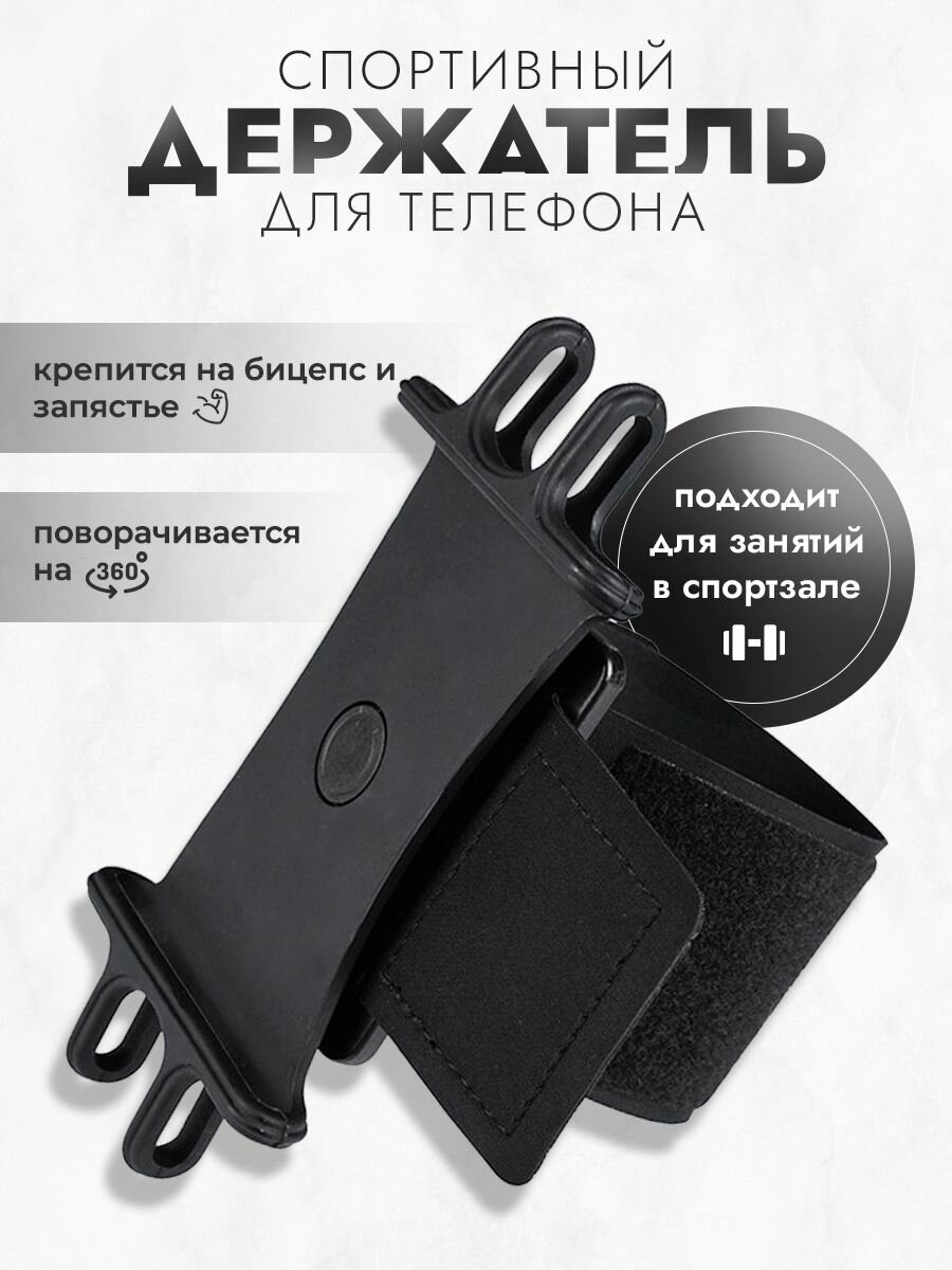 Держатель для телефона на руку, Чехол для телефона, Для спортзала, TESANT CREW