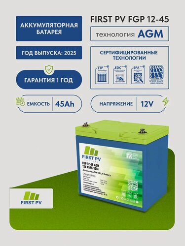 Изображение товара Аккумулятор FIRST PV FGP, технология AGM, 12 V, 45 Ah, герметичный