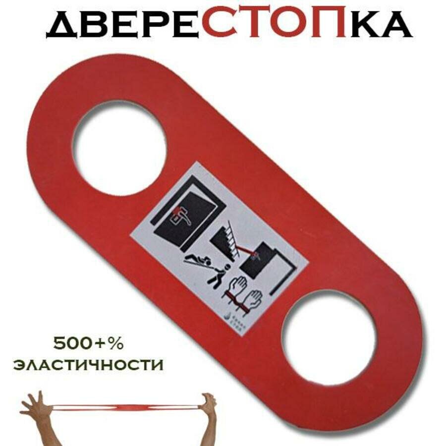 Стопор для двери штурмовой фиксатор замков дверей и рук ДвереСтопка полимерный