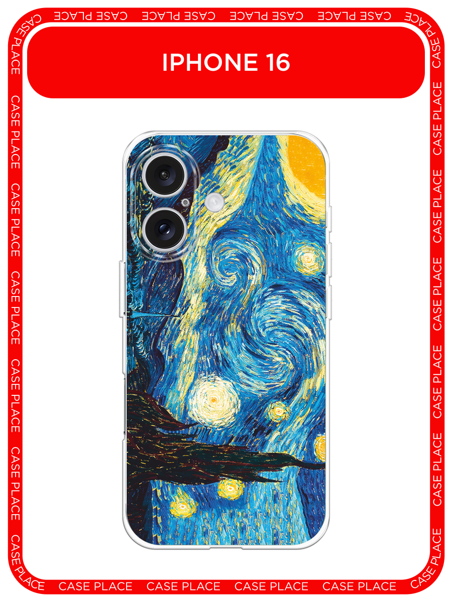 Чехол на Apple iPhone 16 / Айфон 16 с принтом Звездная ночь