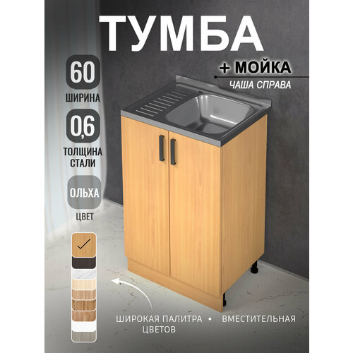 фото Кухонный гарнитур. комплект. кухонная тумба с мойкой 60 см (0,6 мм) чаша справа