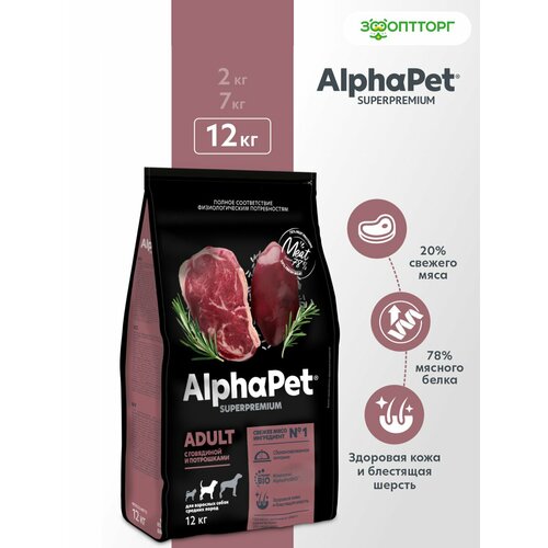 AlphaPet Superpremium сухой корм для взрослых собак средних пород Говядина и потрошки, 12 кг.