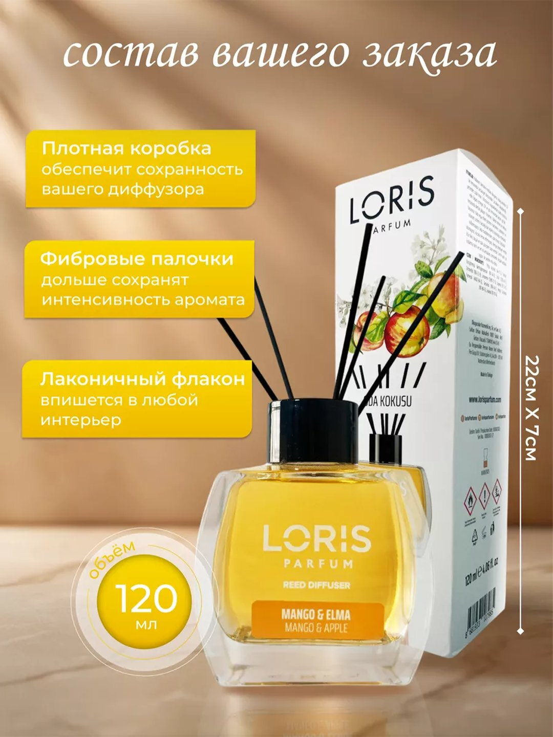Аромадиффузор для дома, офиса, магазина и автомобиля, 120 мл, Ароматизатор Loris Parfum — фото 1