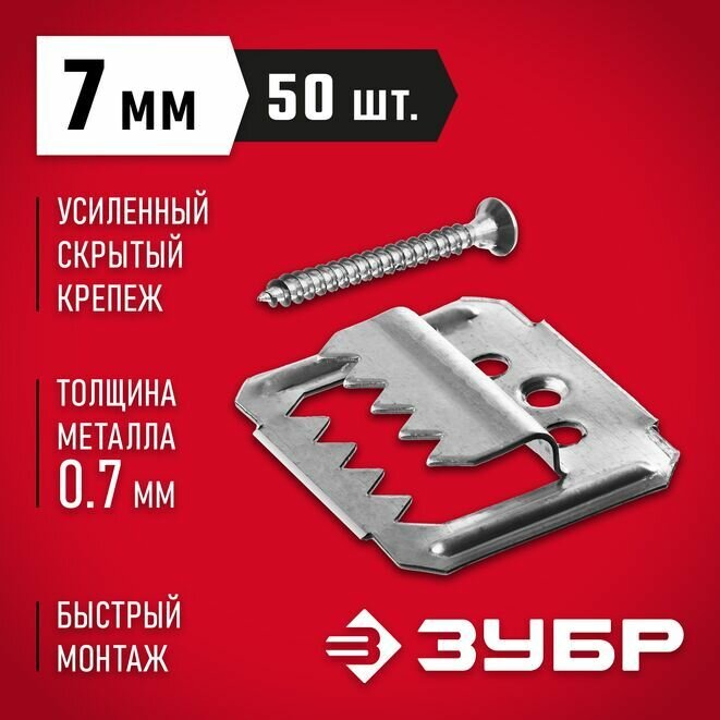 Крепеж для вагонки с саморезами КЛЯЙМЕР-У2 ЗУБР 7 мм 50 шт.