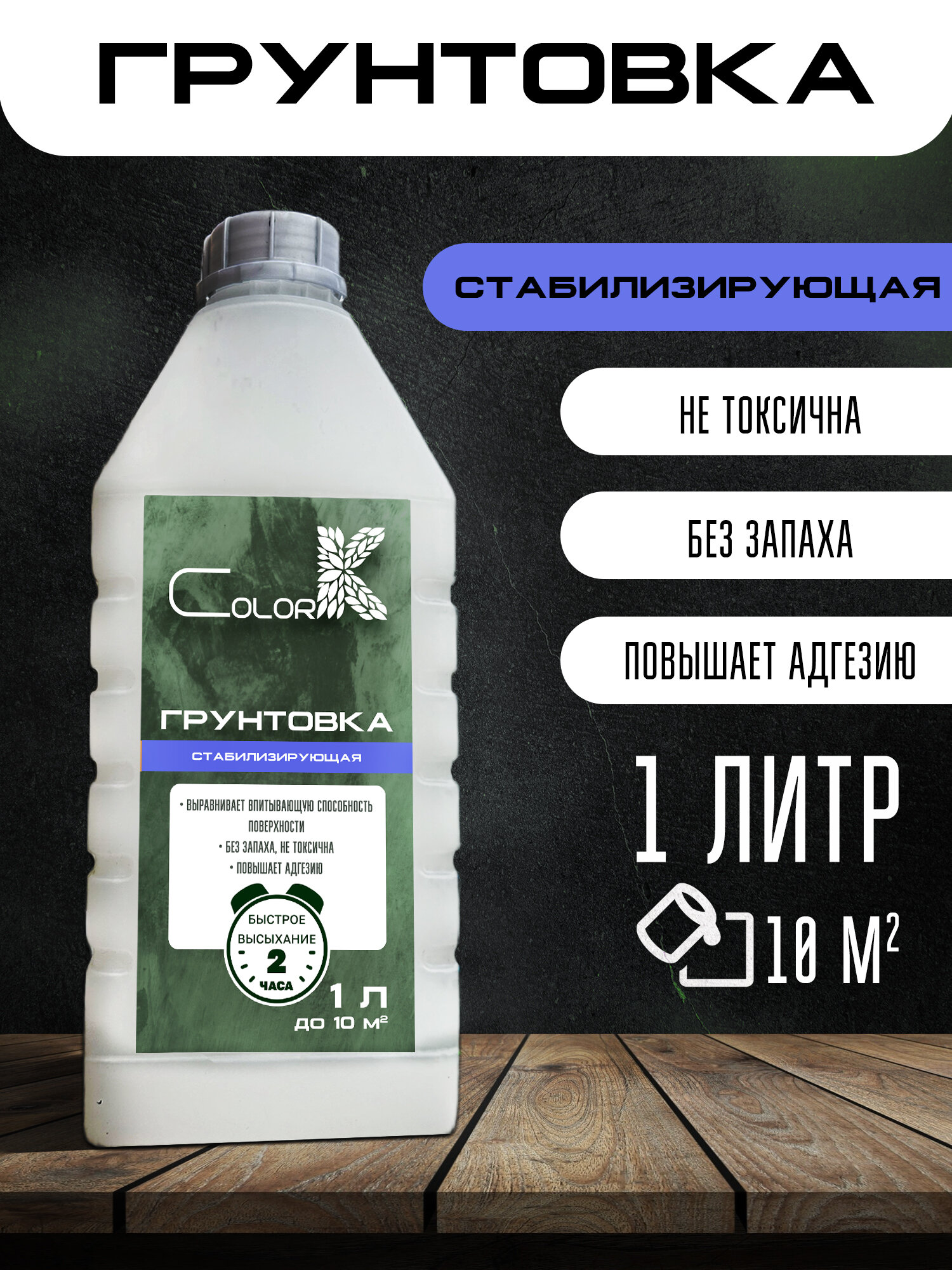 Грунтовка ColorK, стабилизирующая, акриловая, бесцветная, 1л