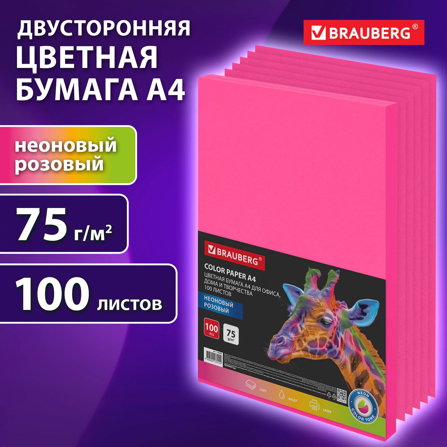 Цветная бумага для принтера школы А4 розовая набор 100 листов двусторонняя для печати оригами скрапбукинга 75 г/м2 Brauberg 116669