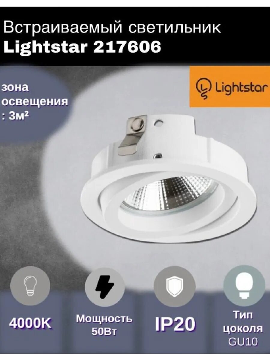 Светильник встраиваемый Intero 16 217609
