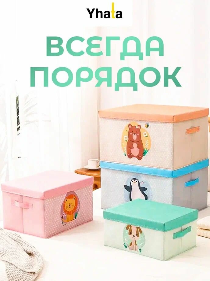 Короб для хранения вещей и игрушек Yhata 50x40x30, с крышкой, складной оранжевый, в детскую — фото 1