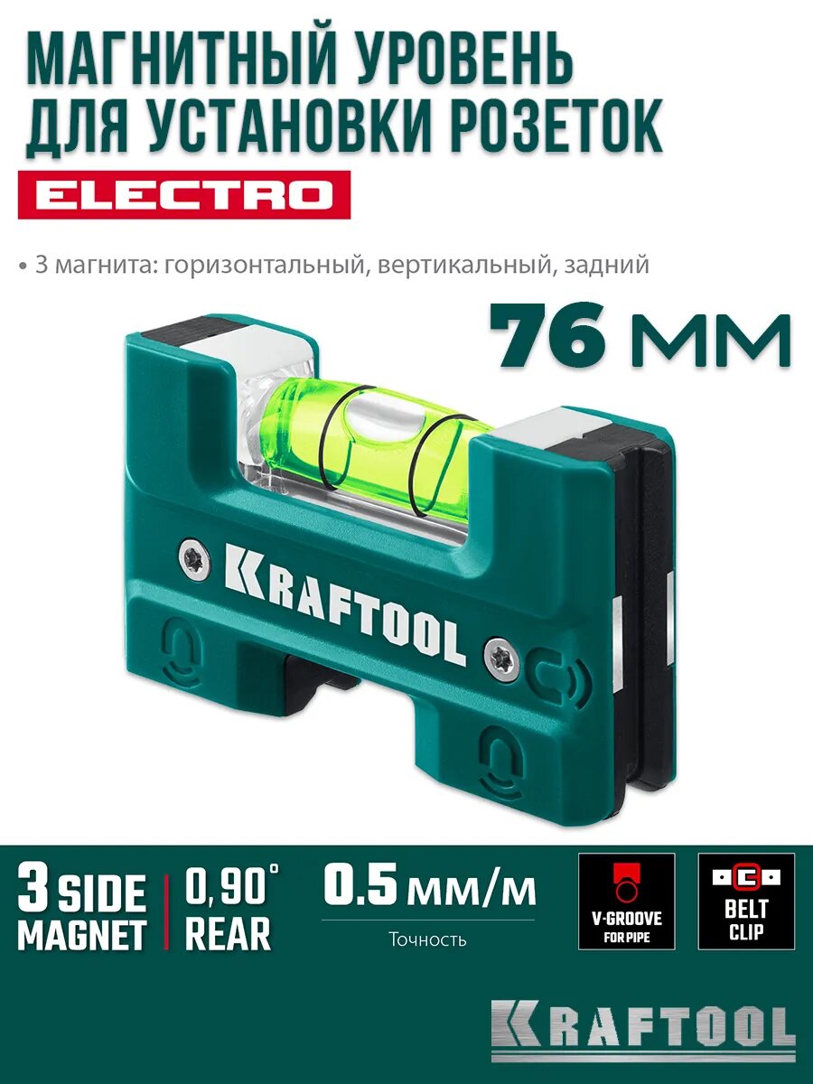 Мини уровень магнитный пузырьковый профессиональный KRAFTOOL для установки розеток