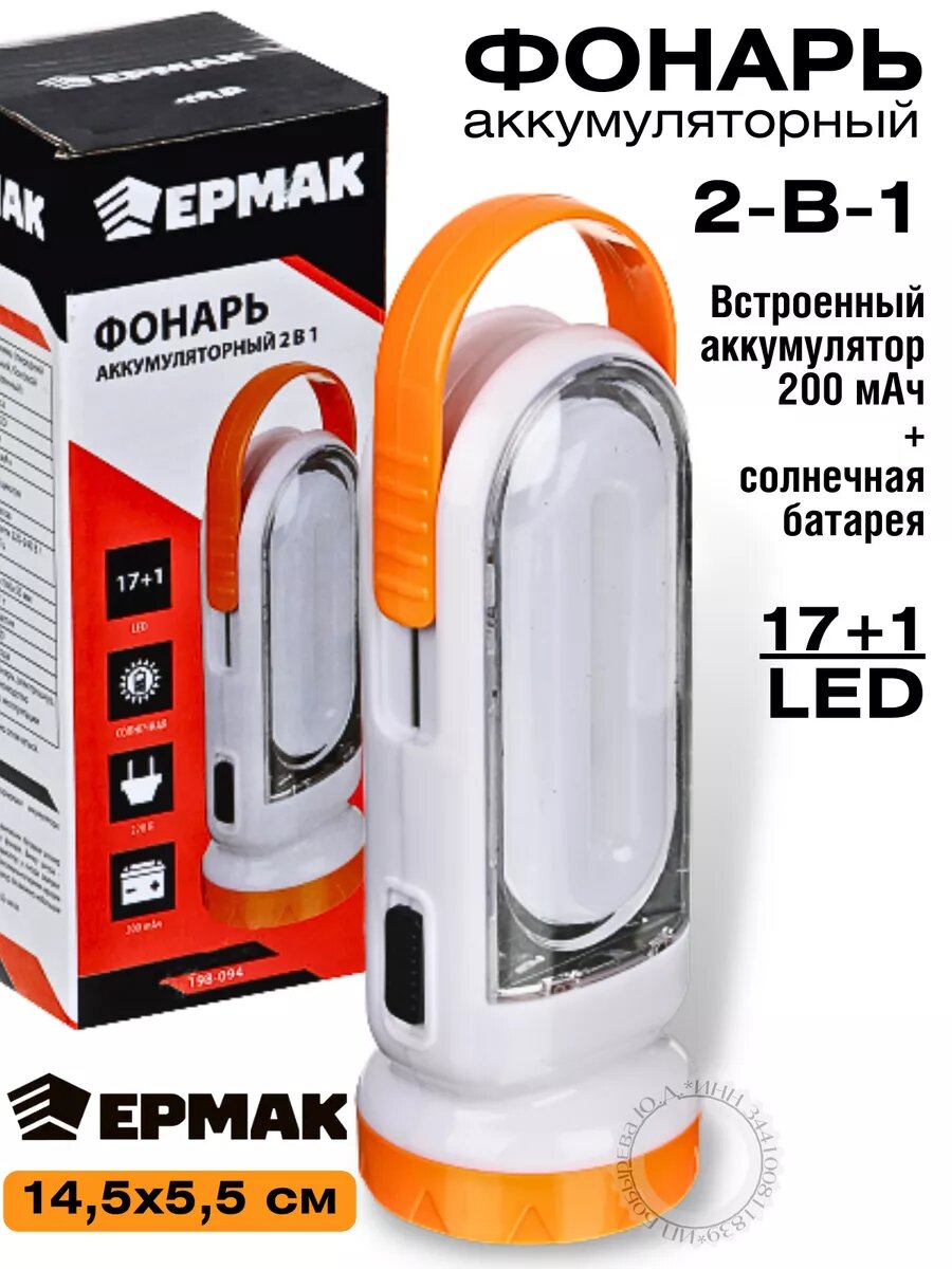 Фонарь аккумуляторный светодиодный