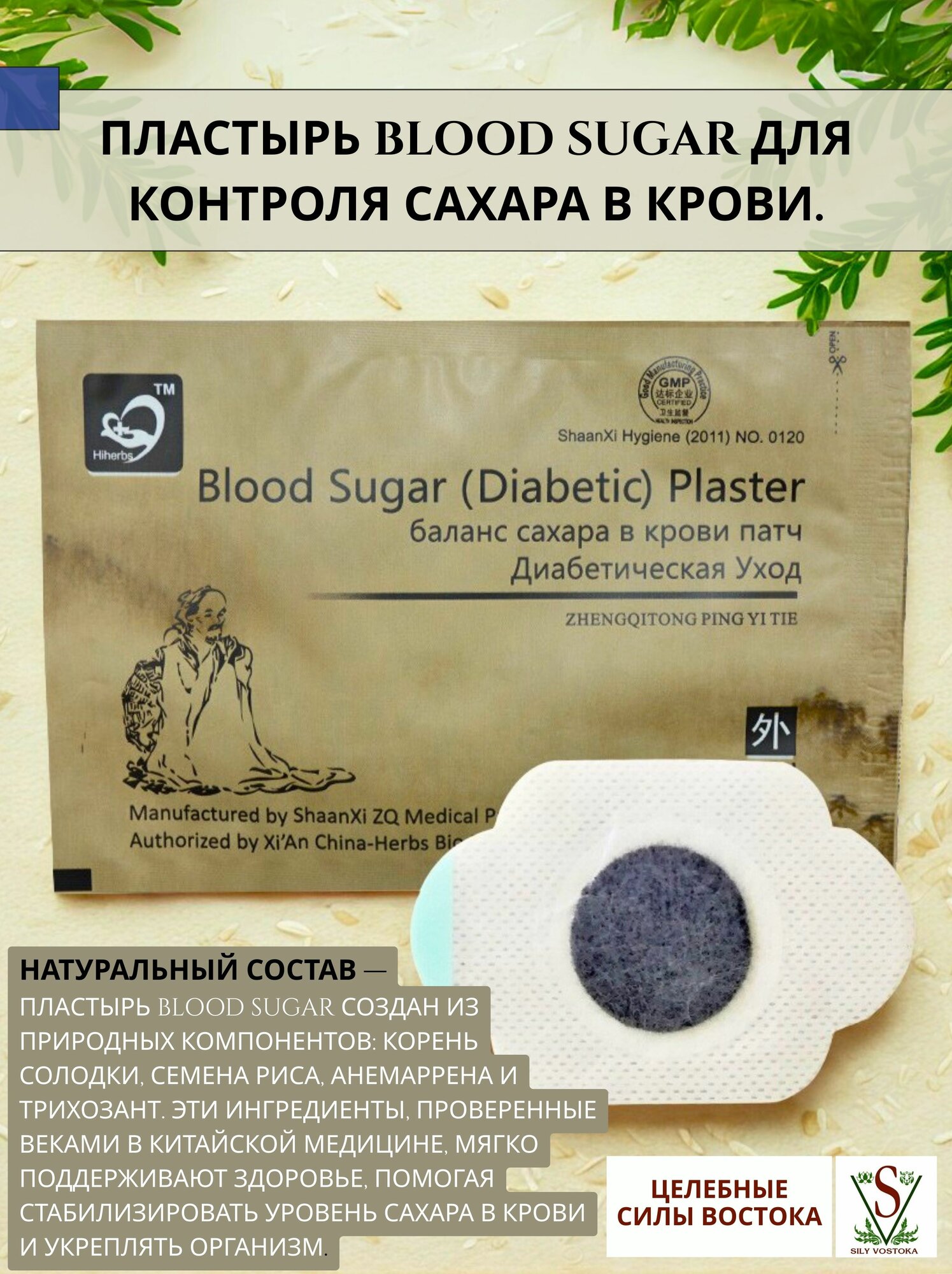 Пластырь Blood Sugar для контроля сахара в крови