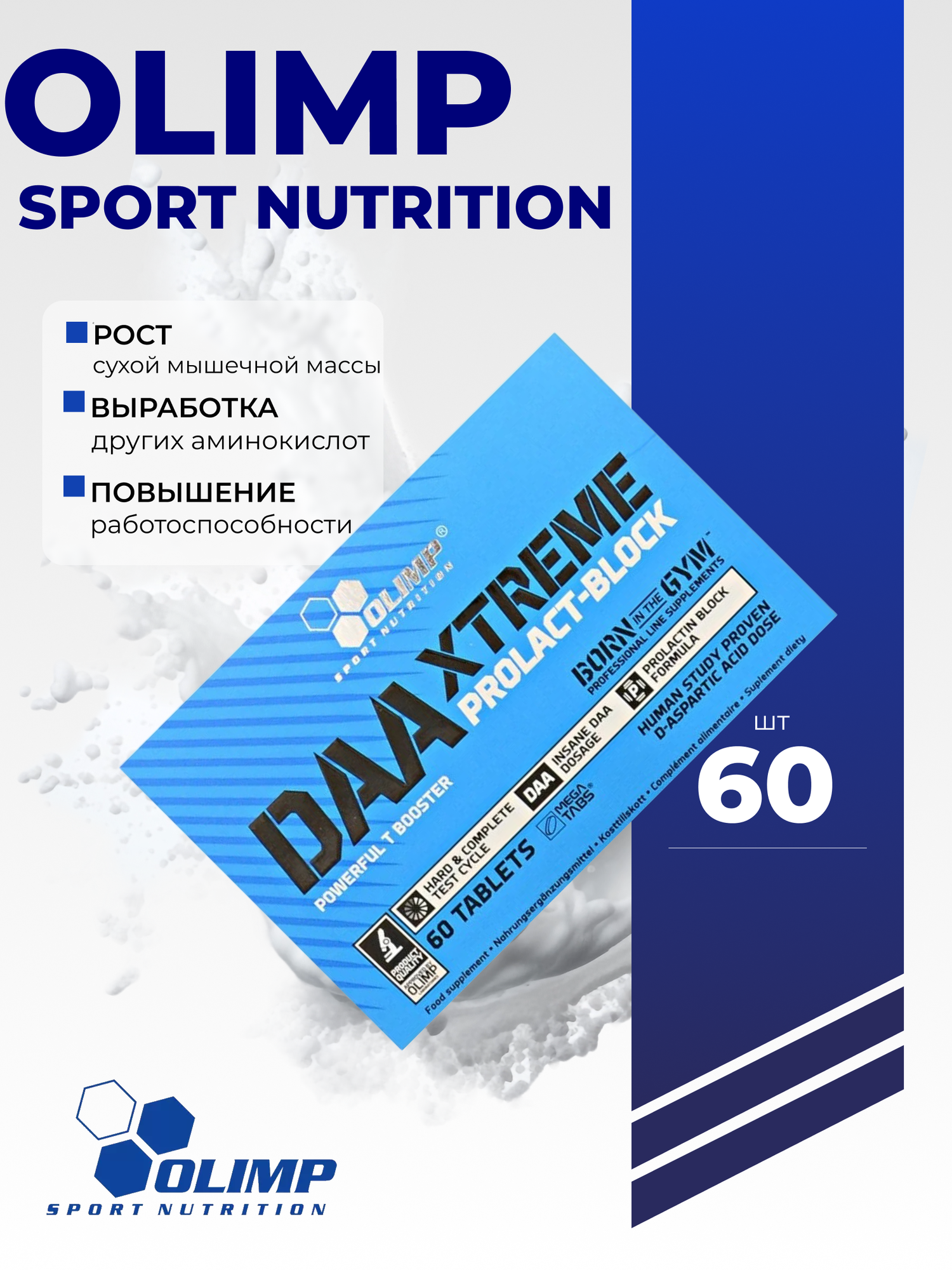 Изображение Олимп д-аспарагиновая кислота (ДАА), 60 таб./Olimp DAA xtreme Prolact-Block, 60 таб.