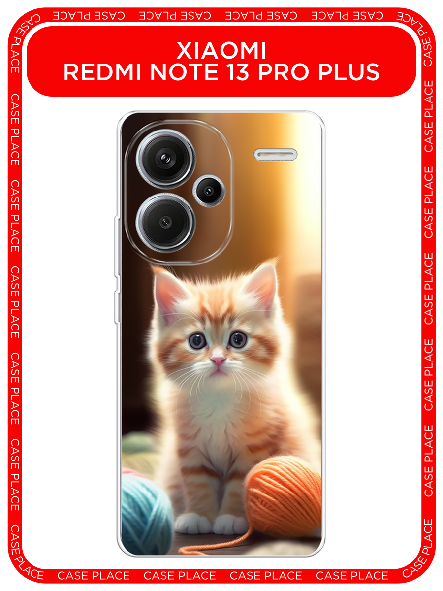 Чехол на Xiaomi Redmi Note 13 Pro+ / Сяоми Редми Нот 13 Про + с принтом Рыжий котёнок с клубком
