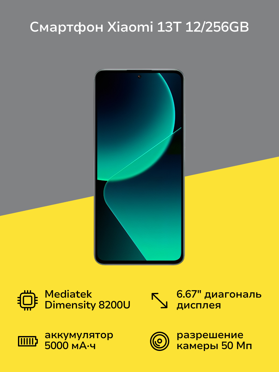 Смартфон Xiaomi 13T 12/256GB Meadow Green