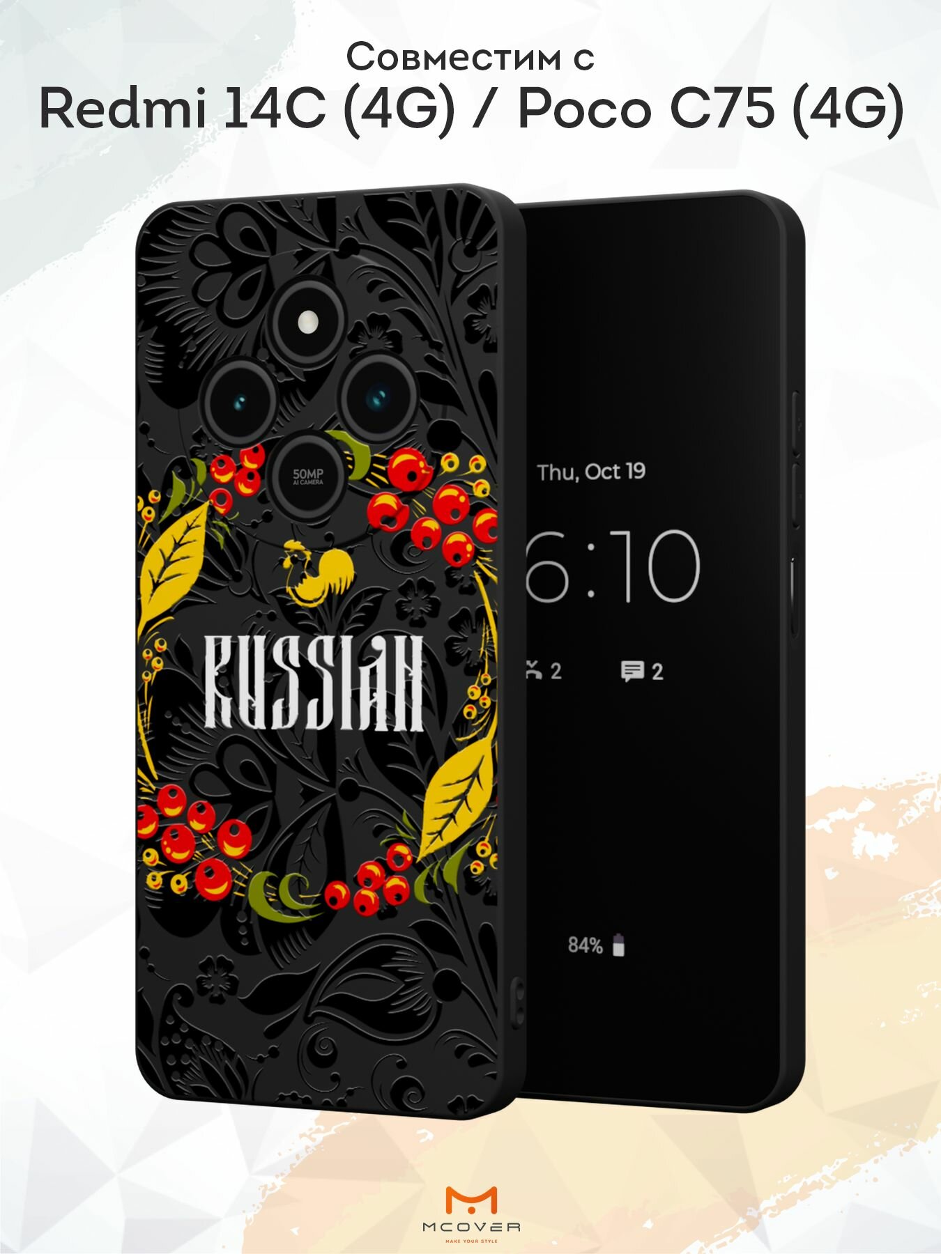 Силиконовый чехол Mcover на Redmi 14C (4G)/Poco C75 (4G), с принтом Russian венок