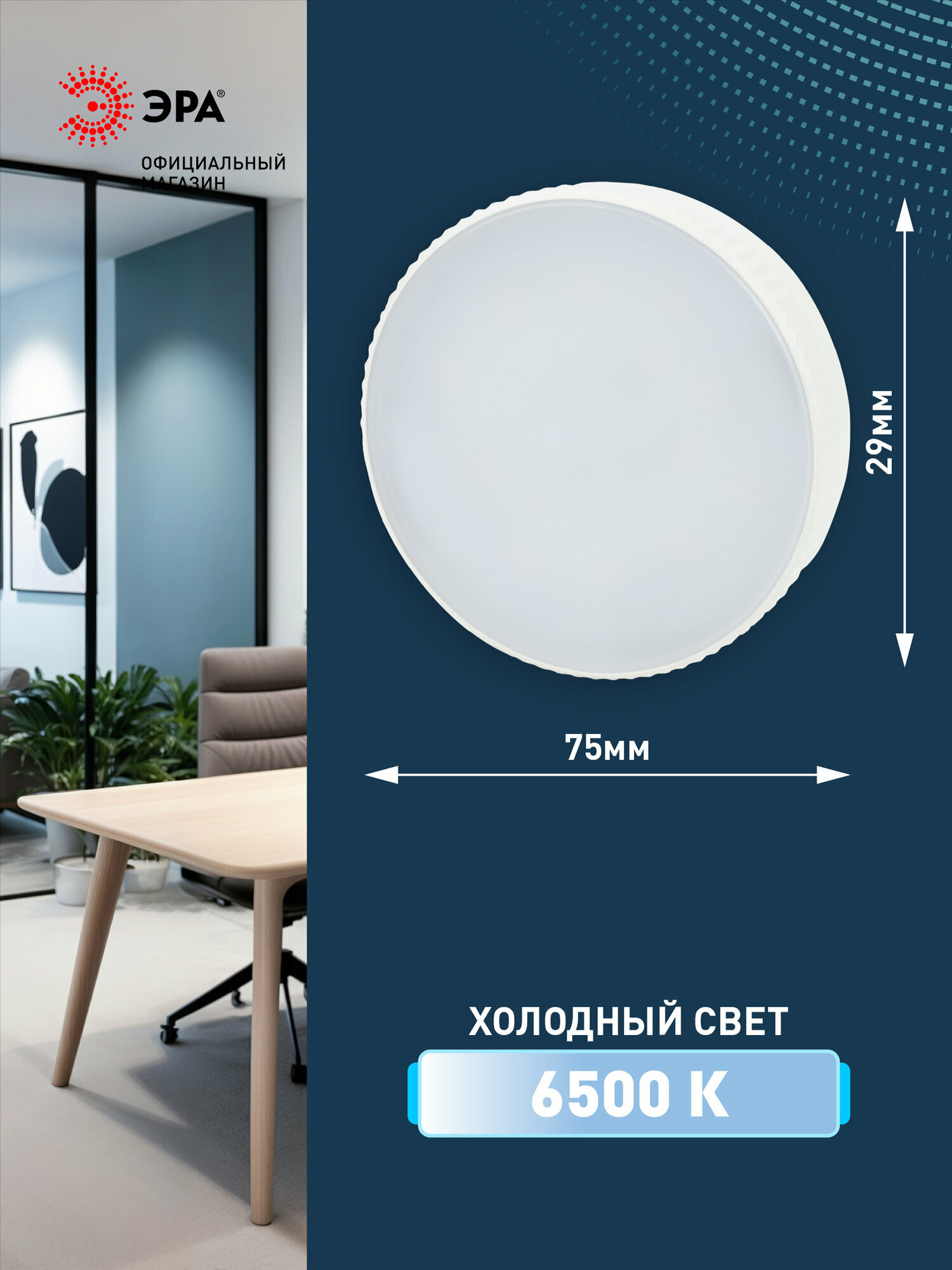 Набор светодиодных лампочек ЭРА LED GX-12W-865-GX53 R 6500K таблетка (закрытая колба) 12 Вт 10 штук — фото 1