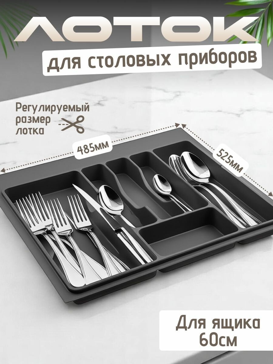 Лоток для столовых приборов М600 485х525х45 мм вулканический серый