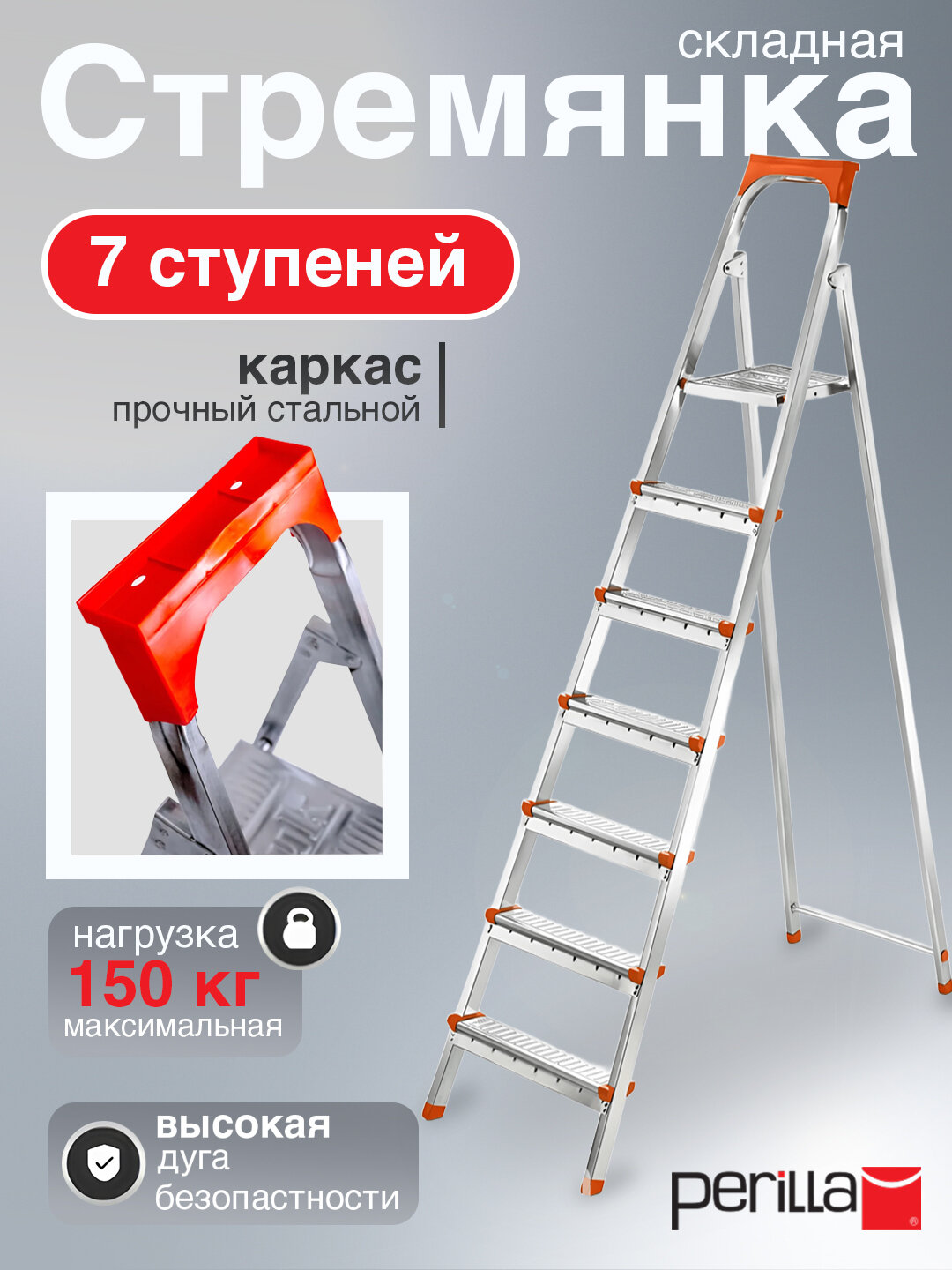 Стремянка стальная, лестница с 7-ступенями, высота 153 см, Perilla Ufuk