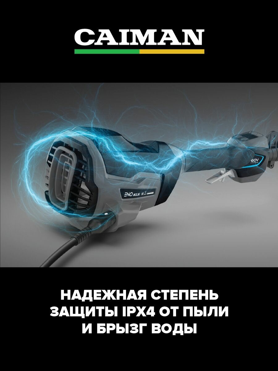 Триммер аккумуляторный Caiman Eno BCLXi - фото №14