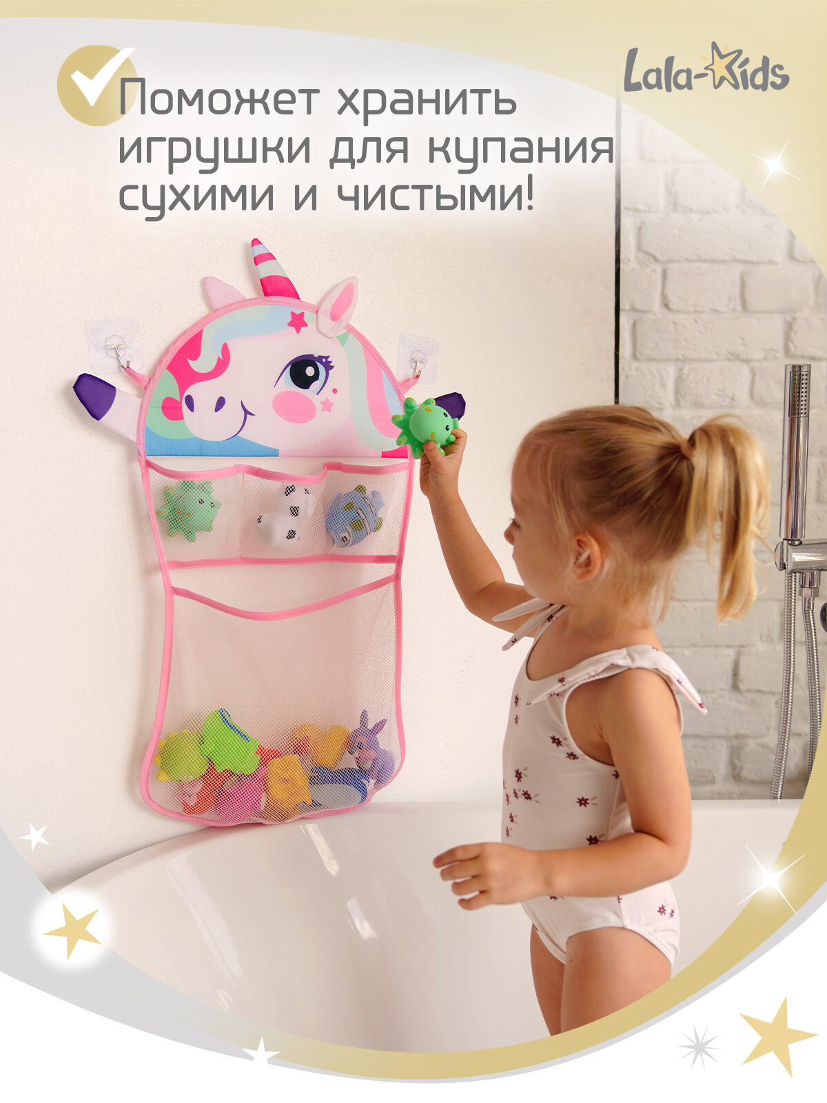 Сетка для игрушек в вaнную "Единорог" — фото 1