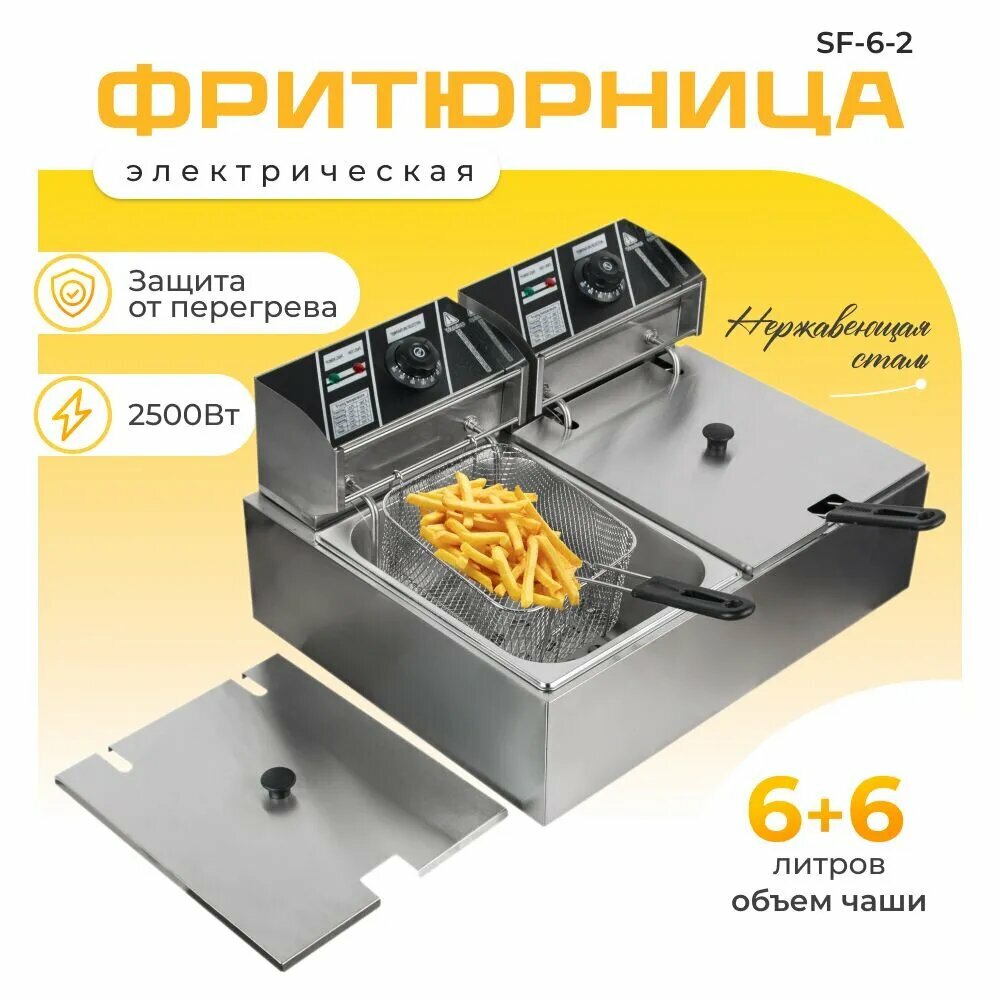 Фритюрница, для общепита, электрическая, 2 ванны, 12л, 60-200 °C