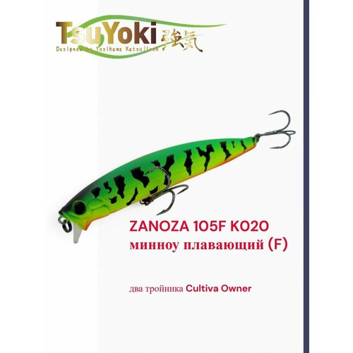 Воблер TsuYoki ZANOZA 105F K020