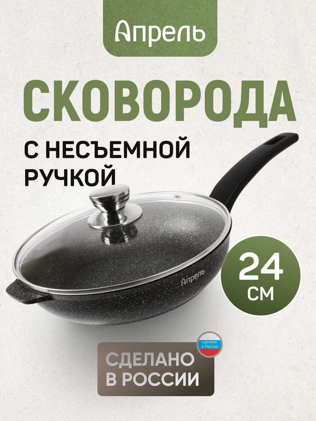 Сковорода с крышкой "Апрель", антипригарная, с несъемной ручкой, черная 24см